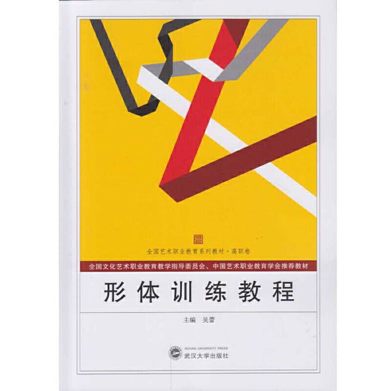形体训练教程