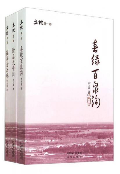 土地(共3册)