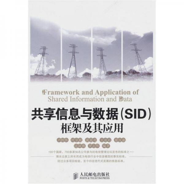 共享信息与数据