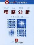 电路分析