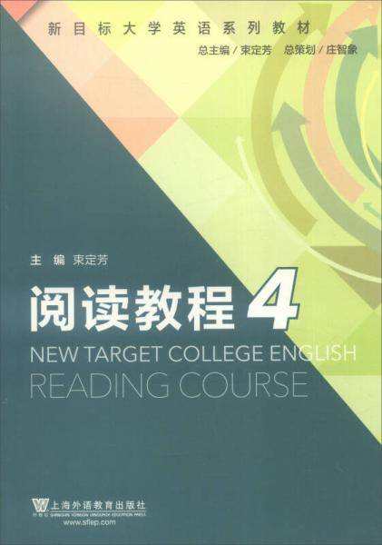 新目标大学英语系列教材