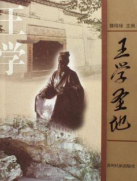 王学圣地