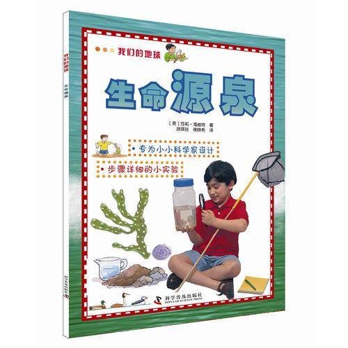 我们的地球―生命源泉