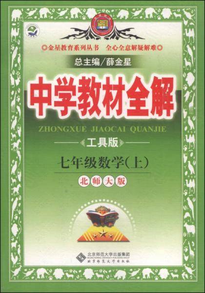 中学教材全解