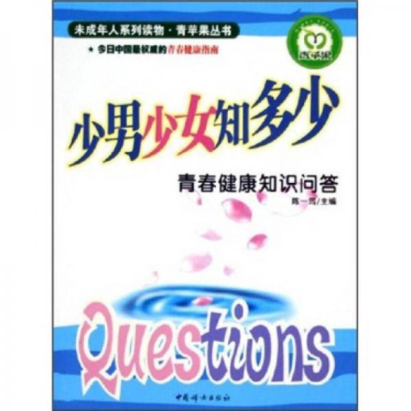 少男少女知多少