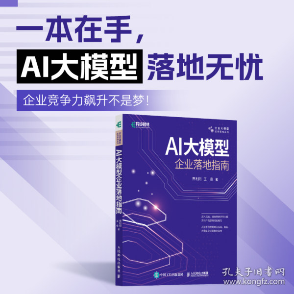 AI大模型企业落地指南