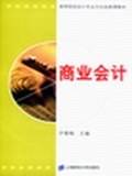 商业会计