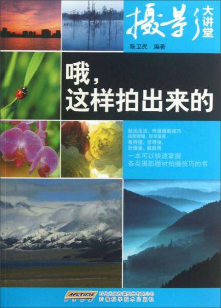 摄影大讲堂：哦，这样拍出来的