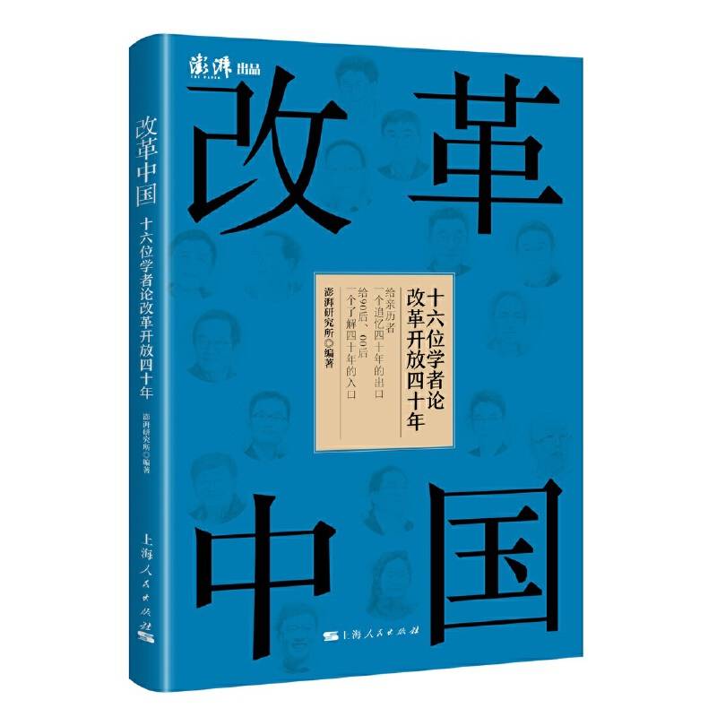 改革中国