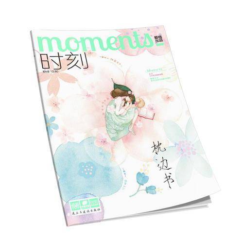时刻・枕边书