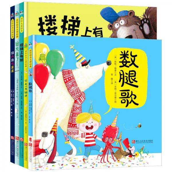 森林鱼童书：出大事了！