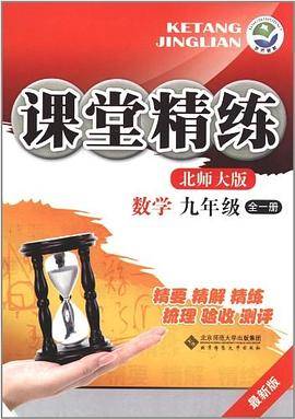 课堂精练・数学