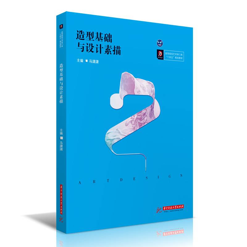 造型基础与设计素描