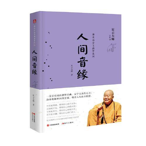 人间音缘
