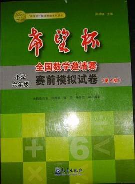 希望杯全国数学邀请赛赛前模拟试卷