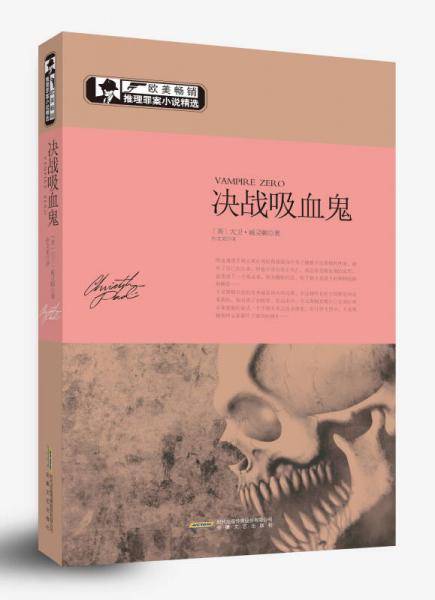 决战吸血鬼
