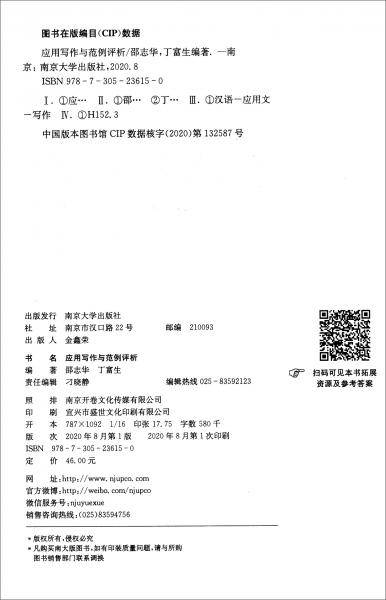 应用写作与范例评析