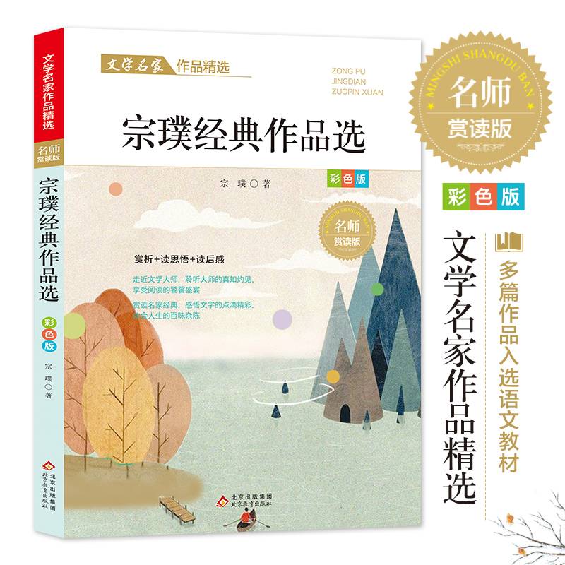 宗璞作品精选 文学名家作品精选 名师赏读版