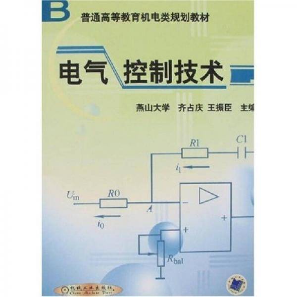 电气控制技术
