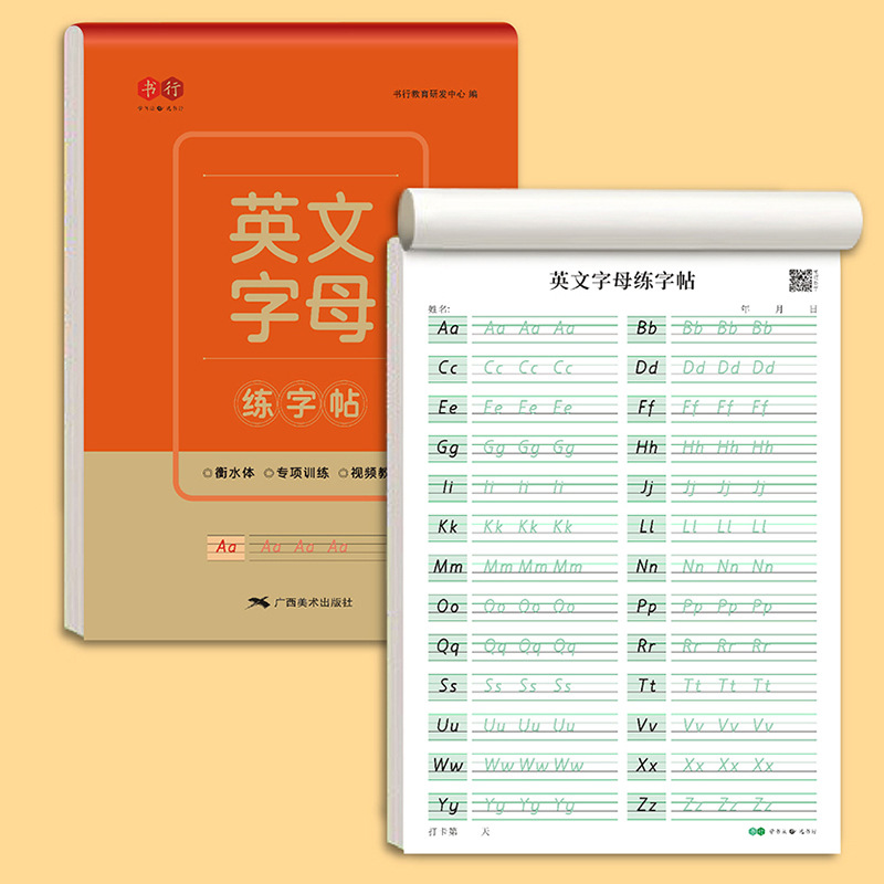 英文字母练字帖