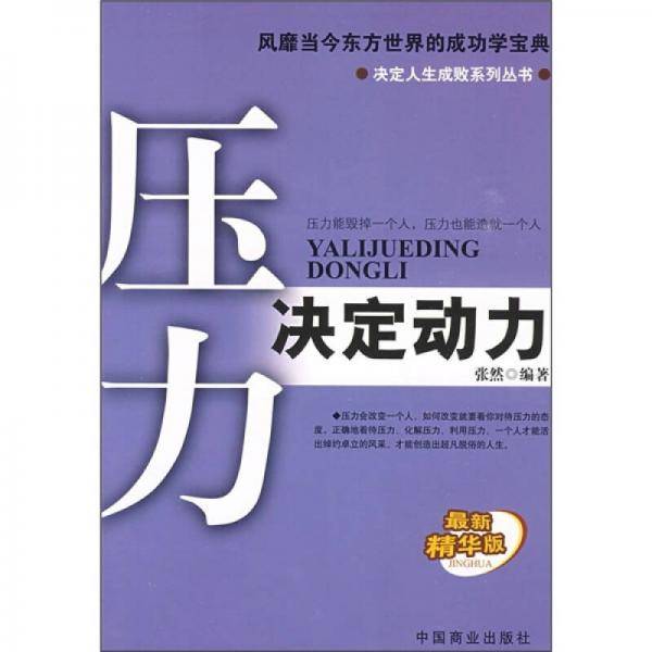 压力决定动力