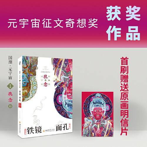 八光分元宇宙科幻小说 铁镜·面孔 元宇宙征文奇想奖 四川大学出版社