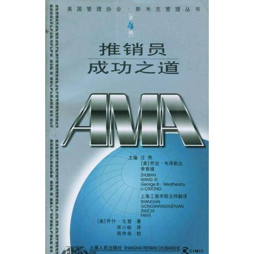 推销员成功之道