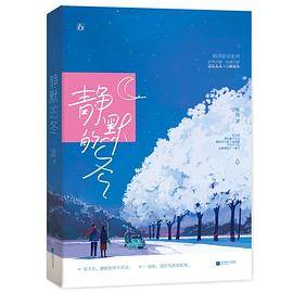 静默的冬