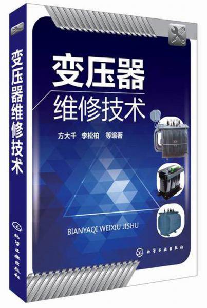 变压器维修技术
