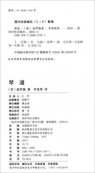 琴道（论古琴的思想体系）