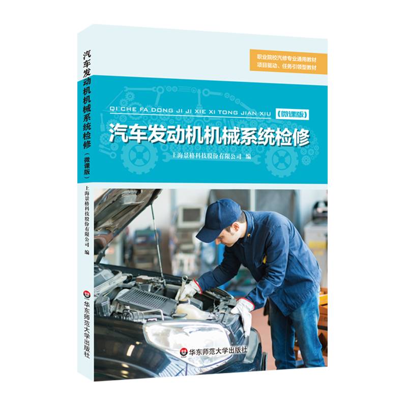 汽车发动机机械系统检修