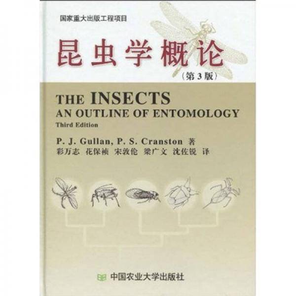 昆虫学概论