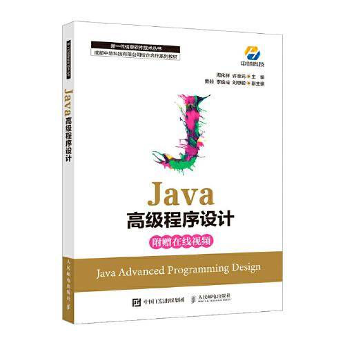 Java高级程序设计