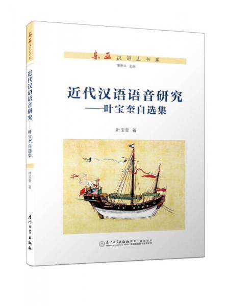 近代汉语语音研究