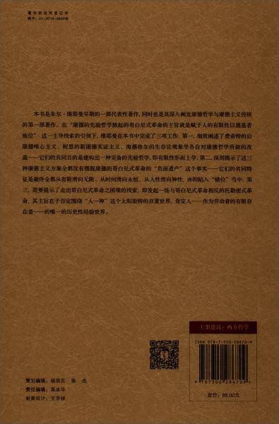 康德的遗产与哥白尼式革命