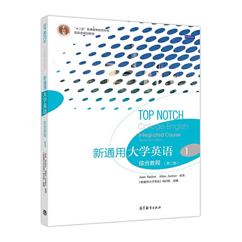 新通用大学英语综合教程1