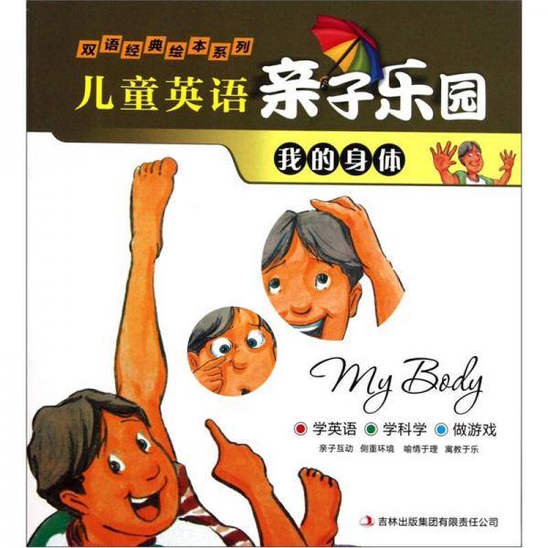 儿童英语亲子乐园
