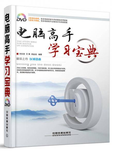 电脑高手学习宝典