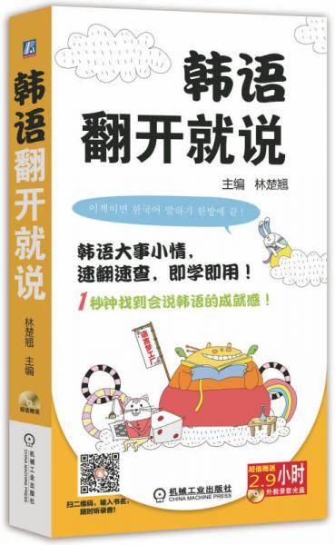 韩语翻开就说