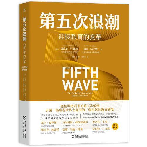 第五次浪潮：迎接教育的变革