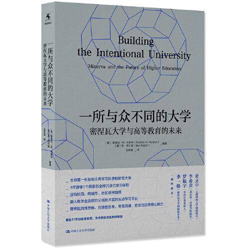 一所与众不同的大学