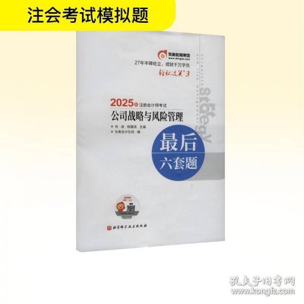 2025年注册会计师考试最后六套题