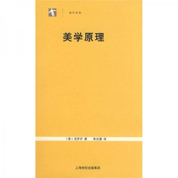 美学原理