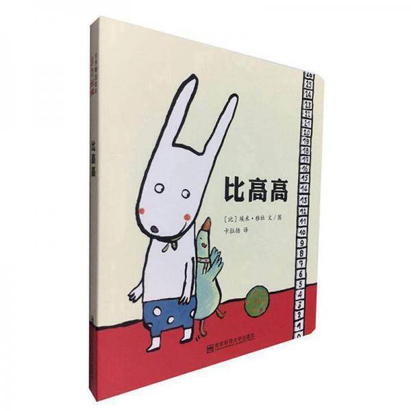 比高高