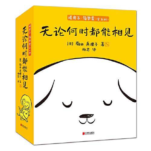 无论何时都能相见