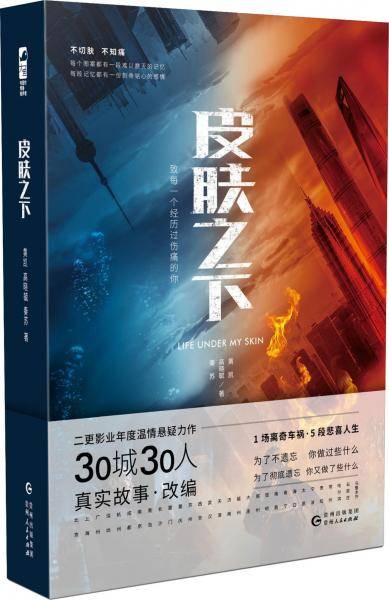 皮肤之下