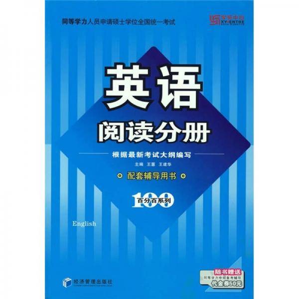 英语阅读分册