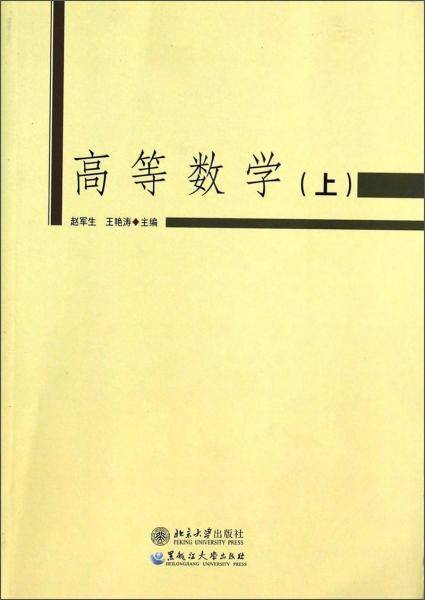 高等数学（上）