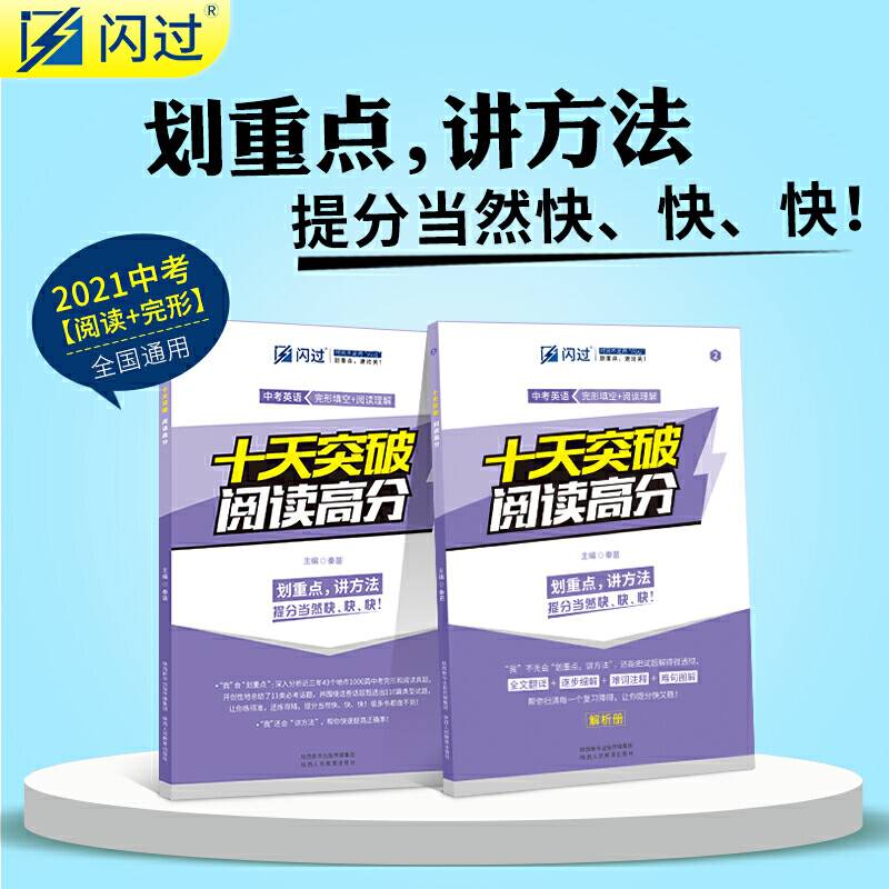 2021中考英语阅读 十天突破阅读高分