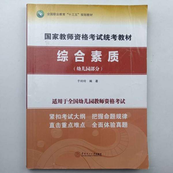 综合素质 于玲玲编著 华南理工大学出版社 9787562358961